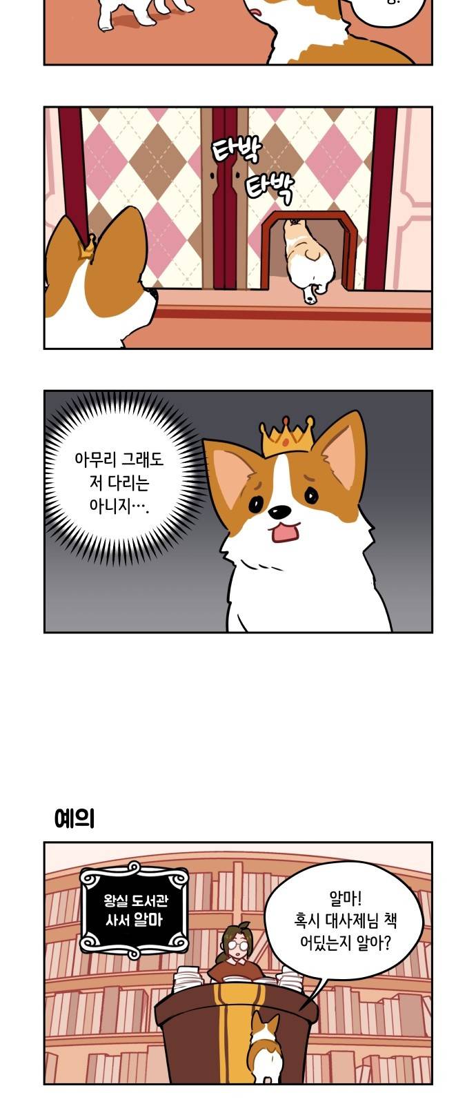 롤랑롤랑 프롤로그 9