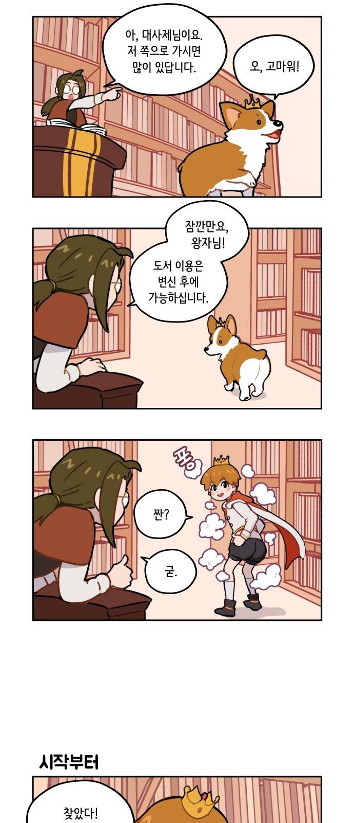 롤랑롤랑 프롤로그 10