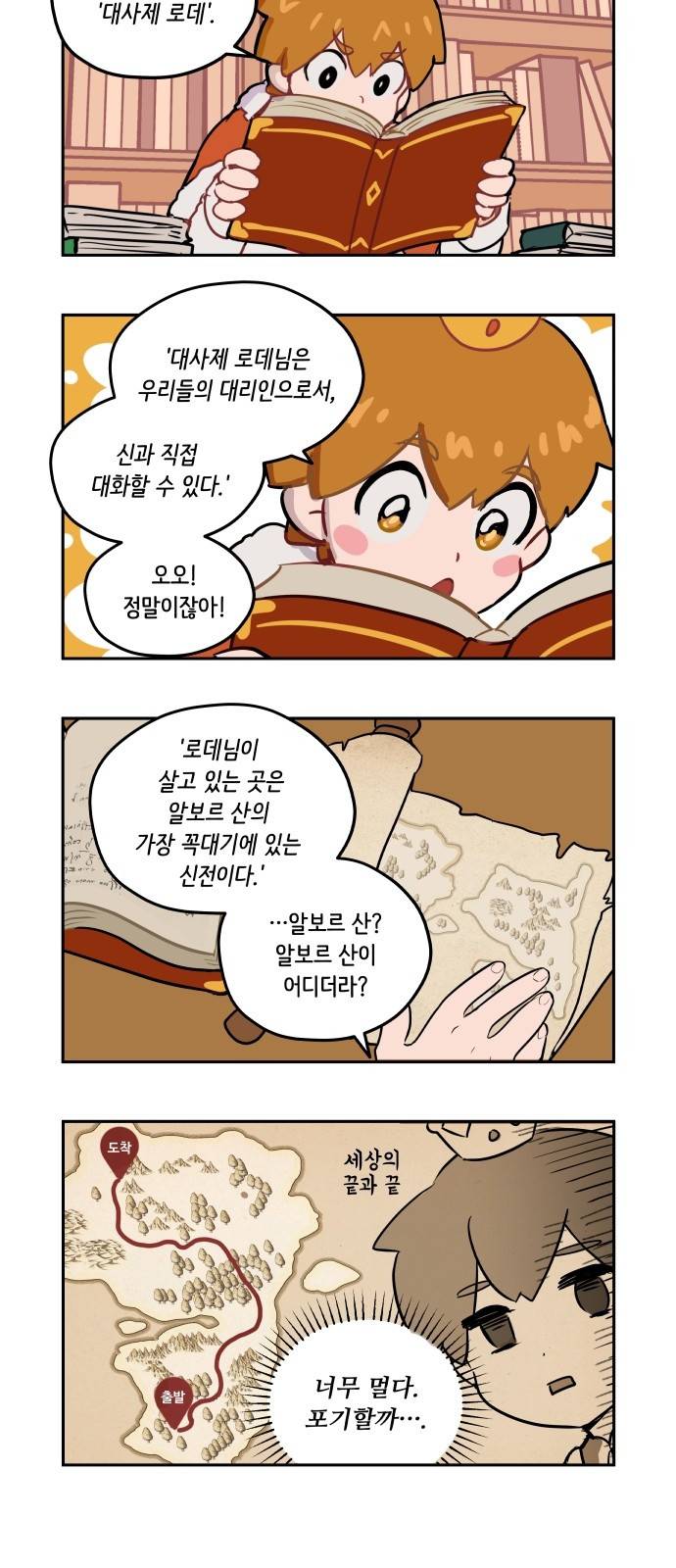롤랑롤랑 프롤로그 11