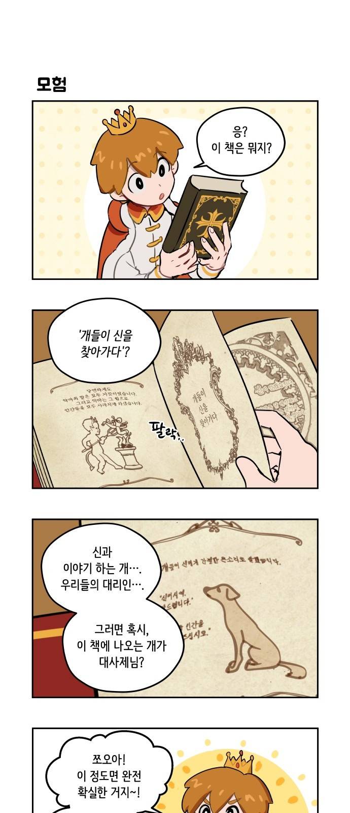 롤랑롤랑 프롤로그 12