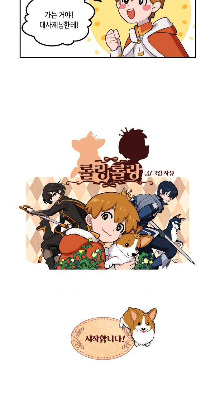 롤랑롤랑 프롤로그 13