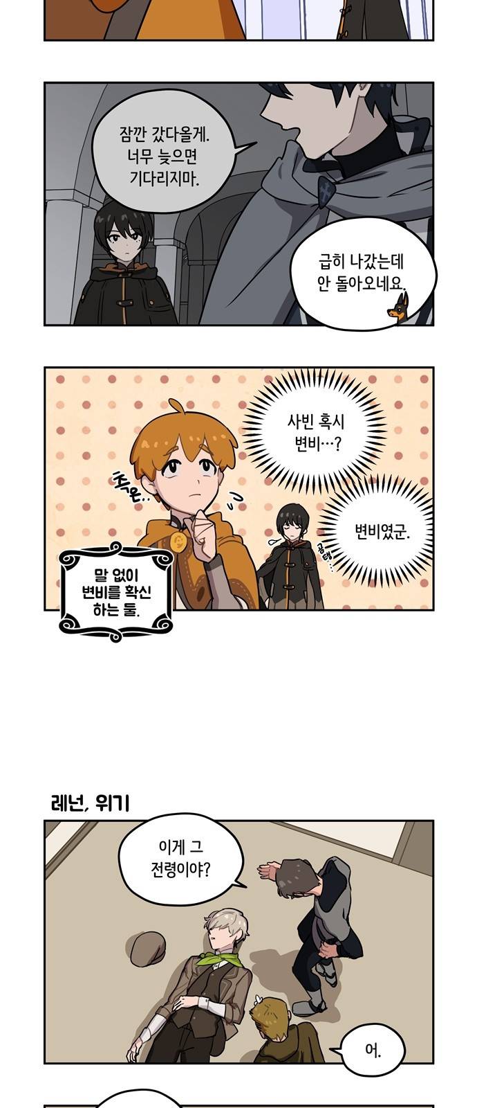 롤랑롤랑 10화 2