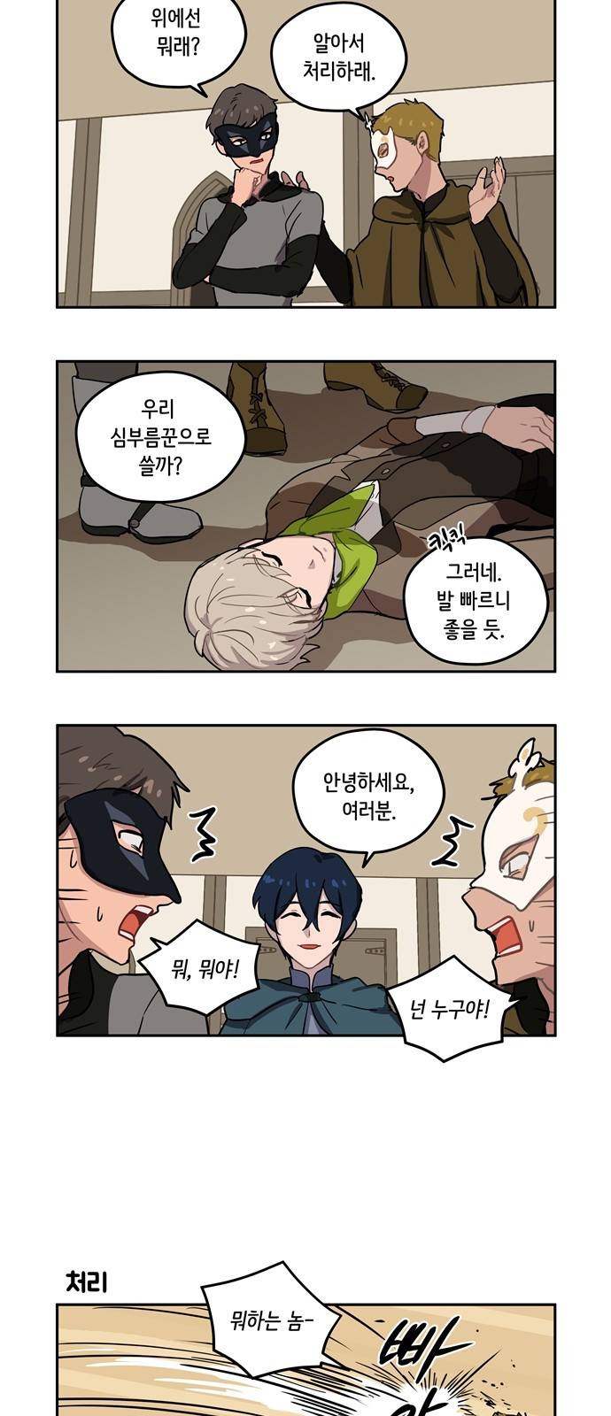 롤랑롤랑 10화 3