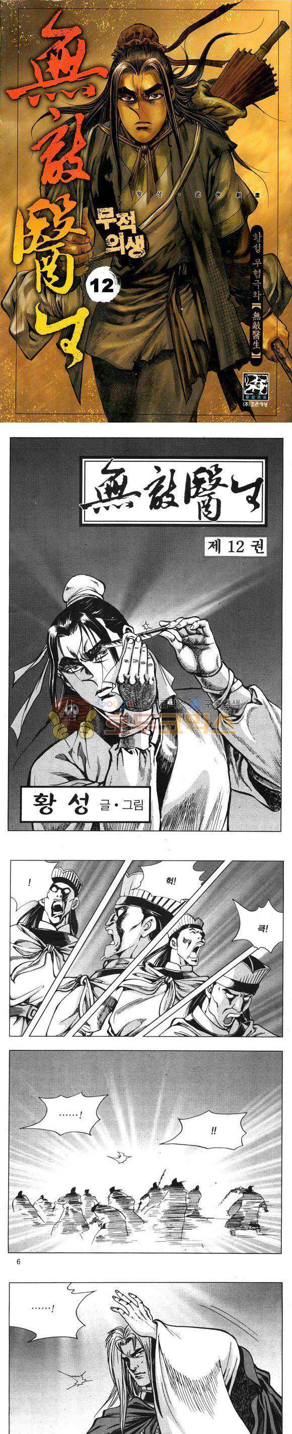 무적의생 12권 1
