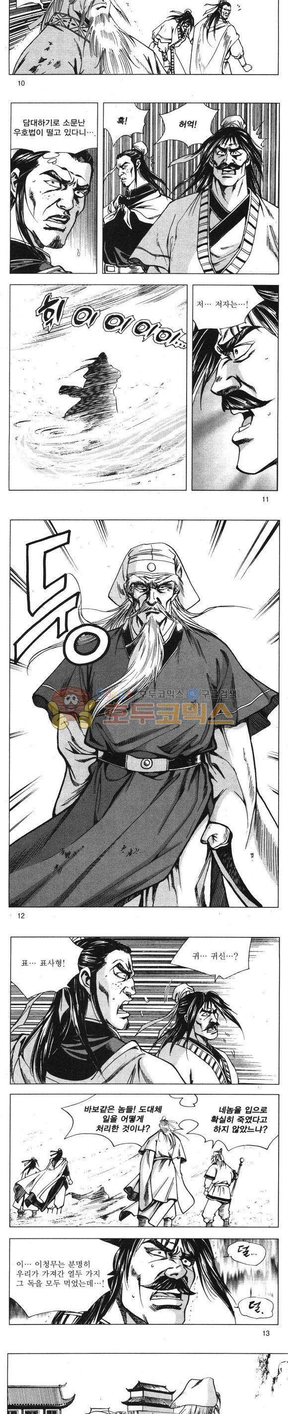 무적의생 12권 3