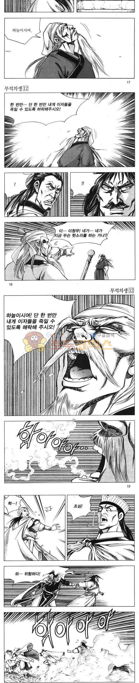 무적의생 12권 5