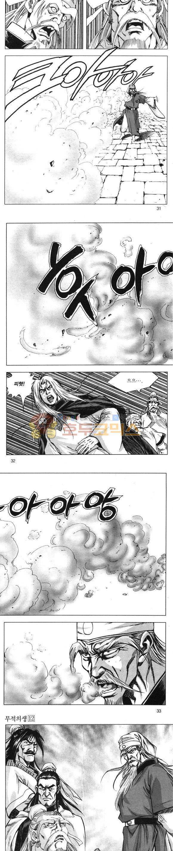 무적의생 12권 9