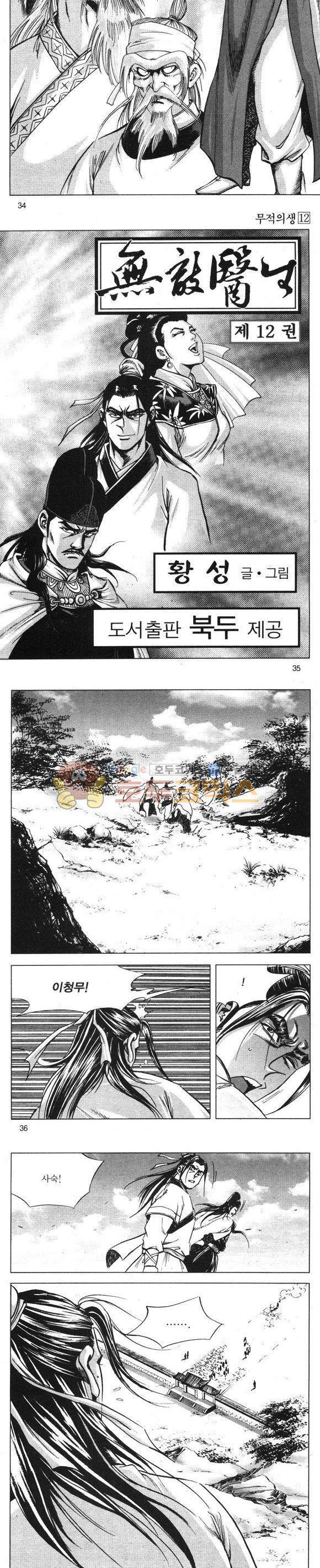 무적의생 12권 10