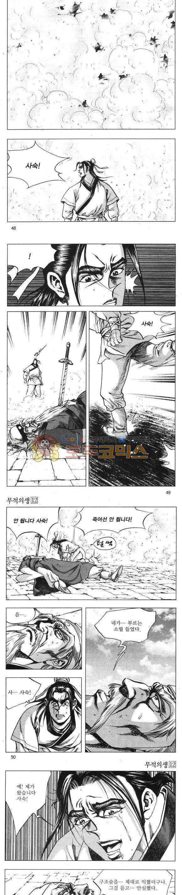 무적의생 12권 14