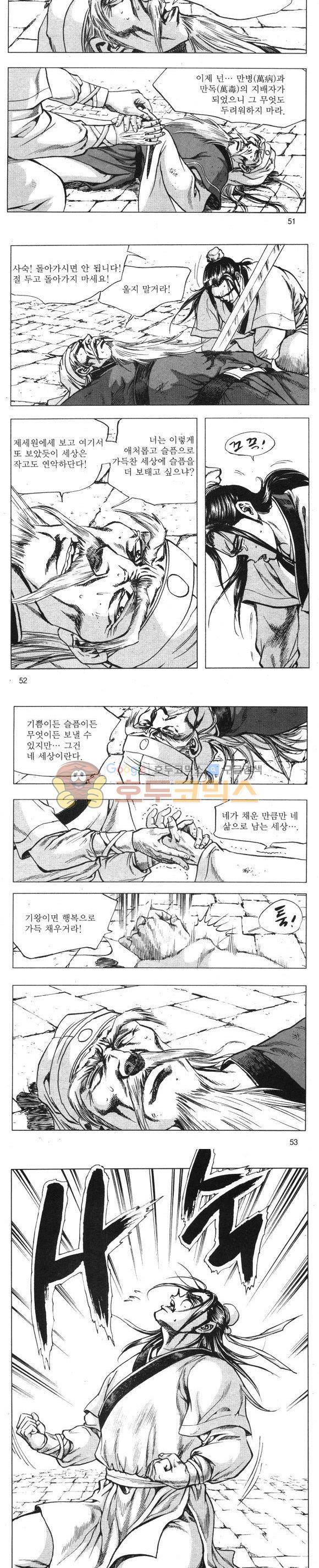 무적의생 12권 15