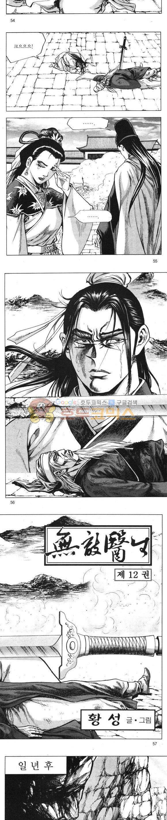 무적의생 12권 16