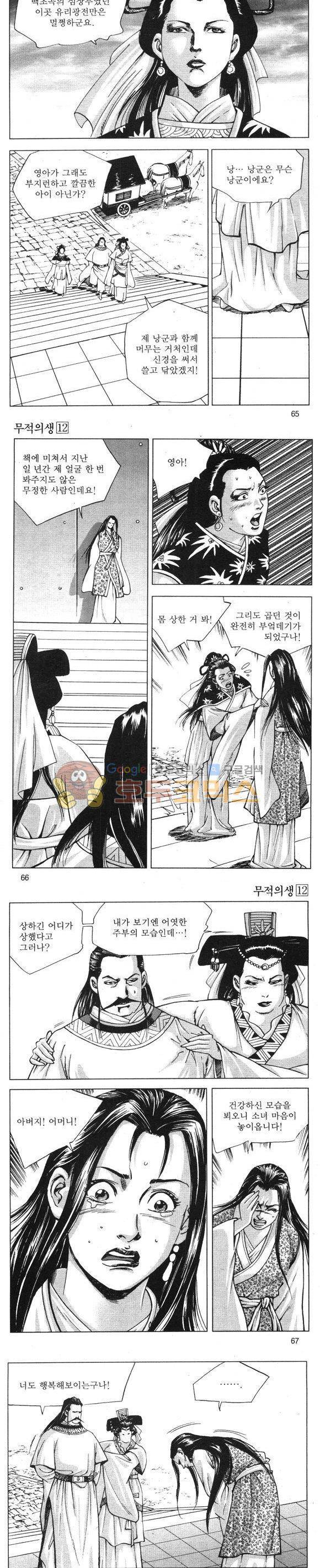 무적의생 12권 19