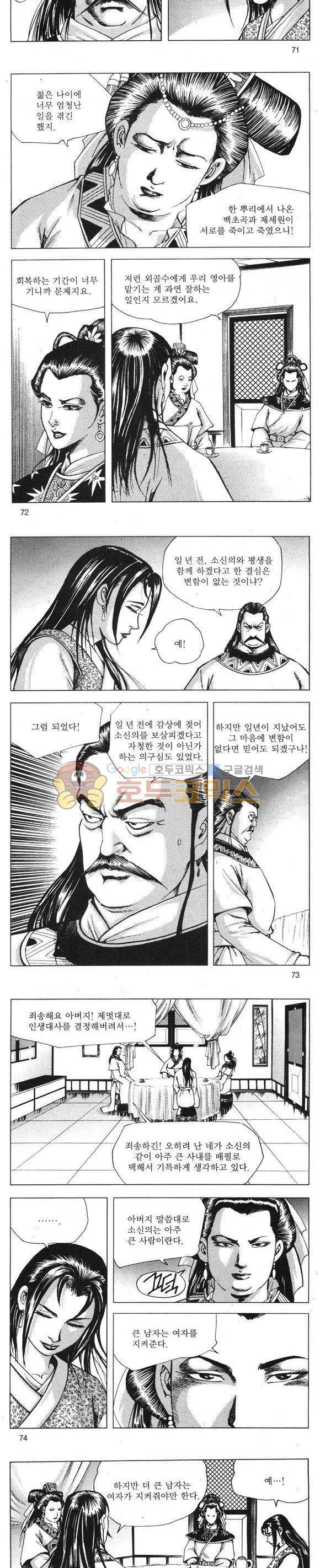 무적의생 12권 21