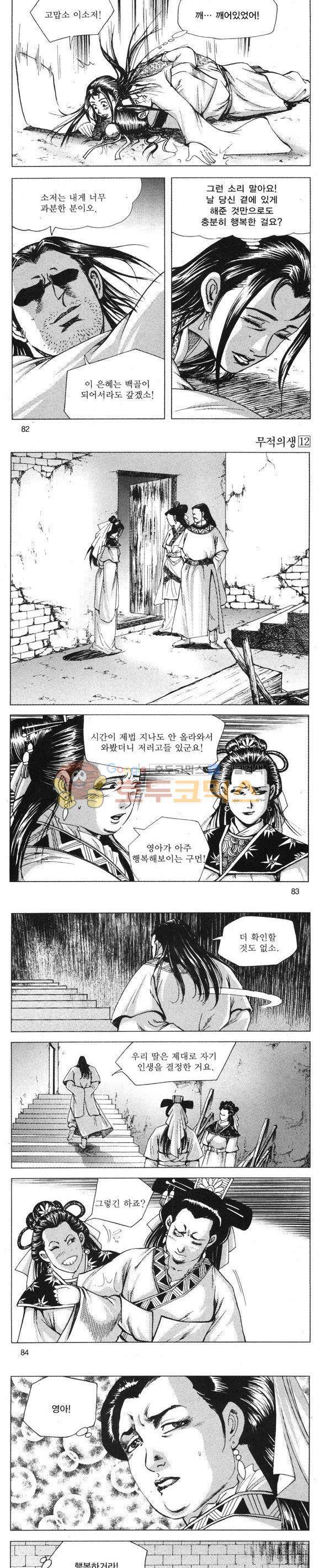 무적의생 12권 24