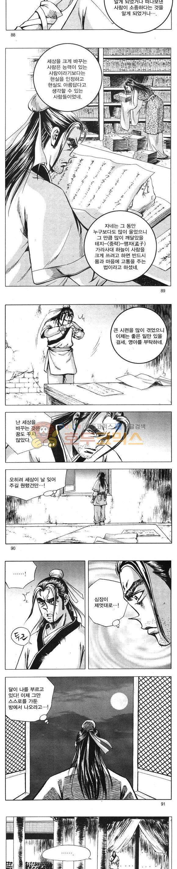 무적의생 12권 26