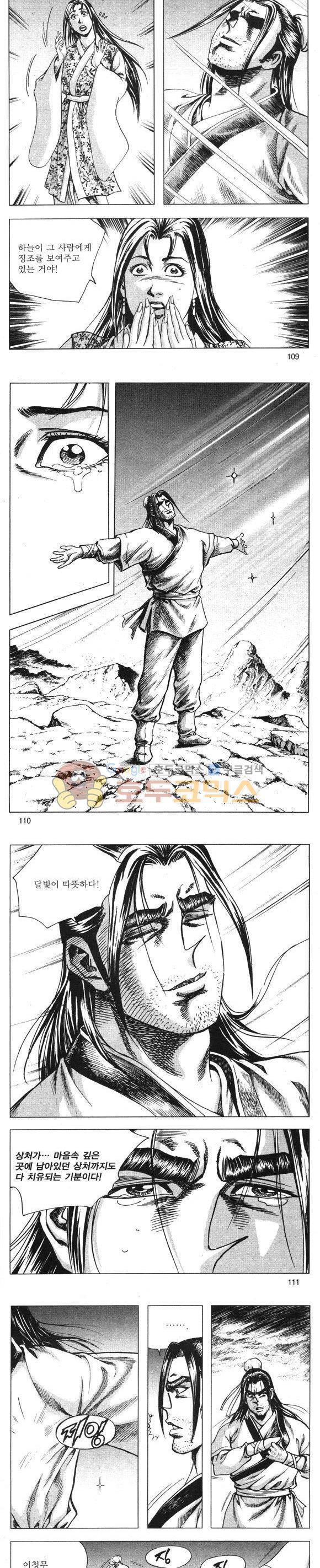 무적의생 12권 32