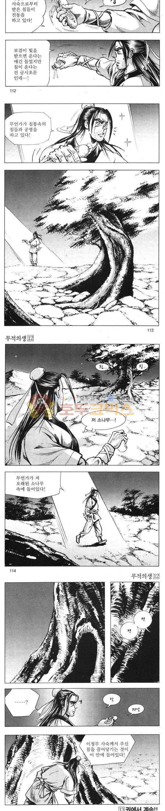 무적의생 12권 33