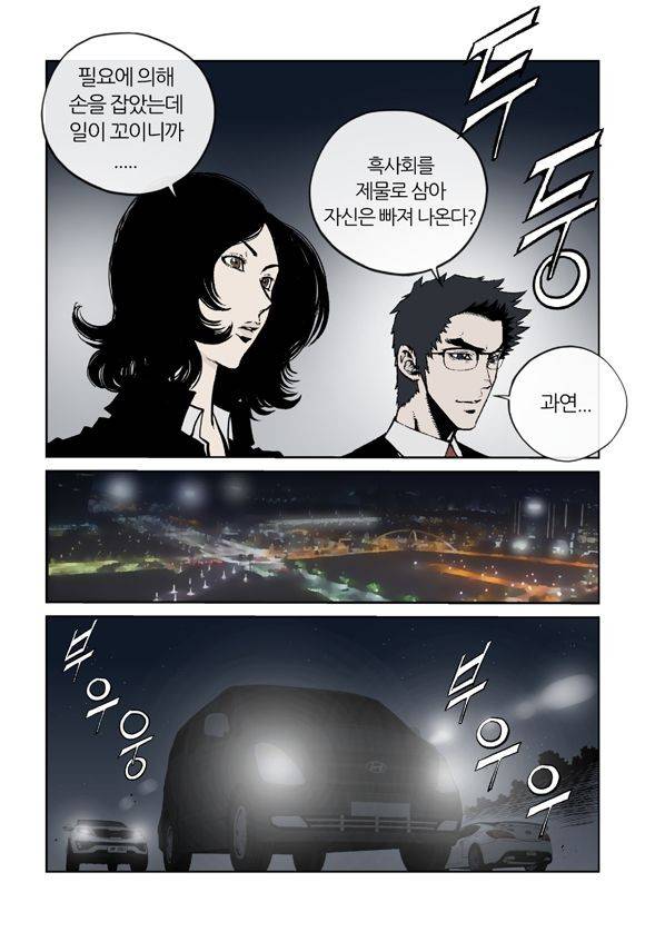 야수(THE BEAST) 47화 3