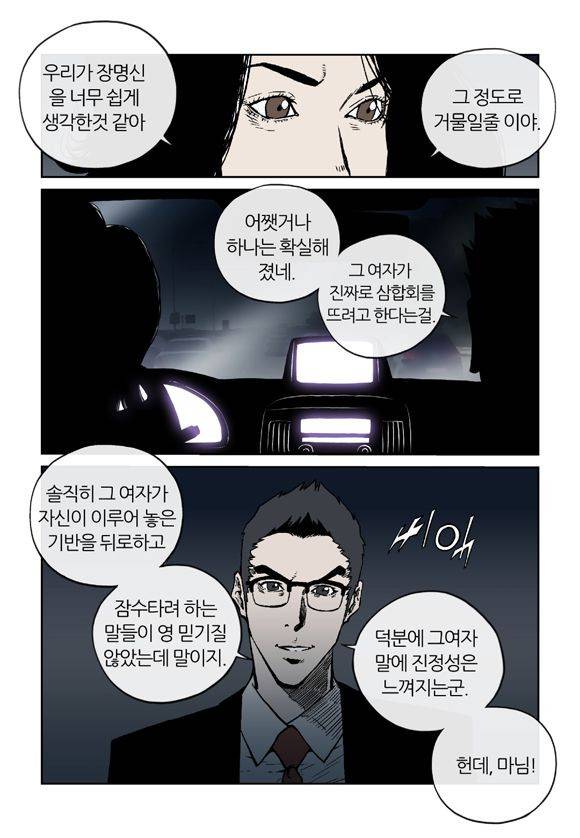 야수(THE BEAST) 47화 4