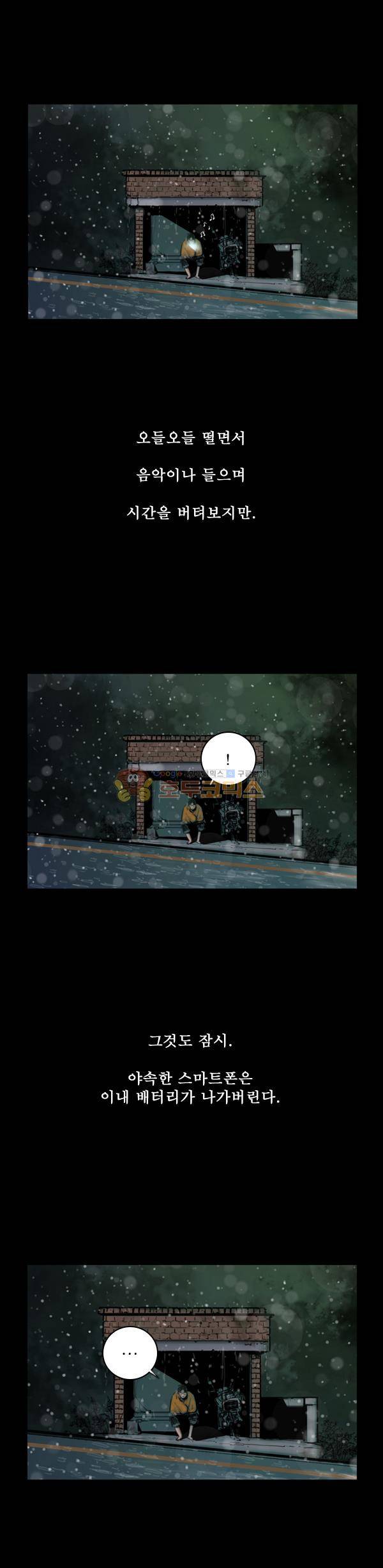 로딩 14화 - 환상 3