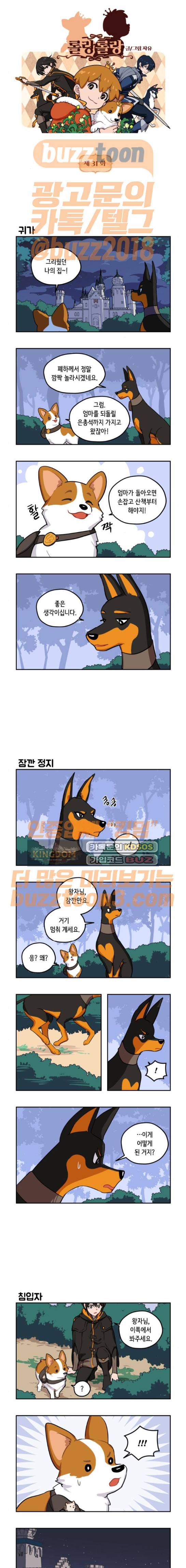 롤랑롤랑 31화 1