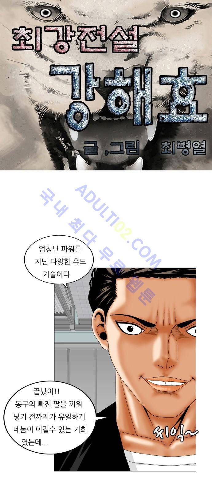 최강전설 강해효 (178) 1