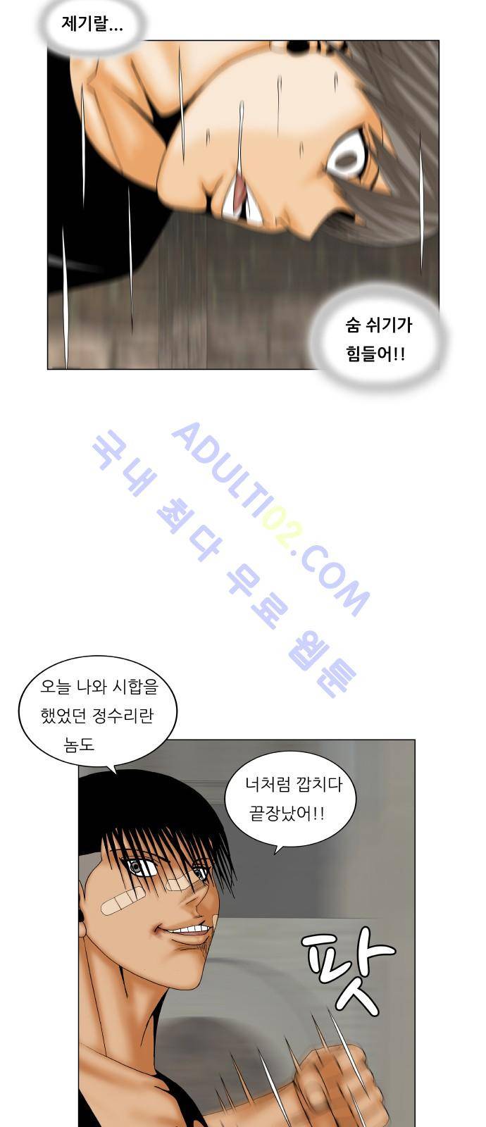 최강전설 강해효 (178) 31