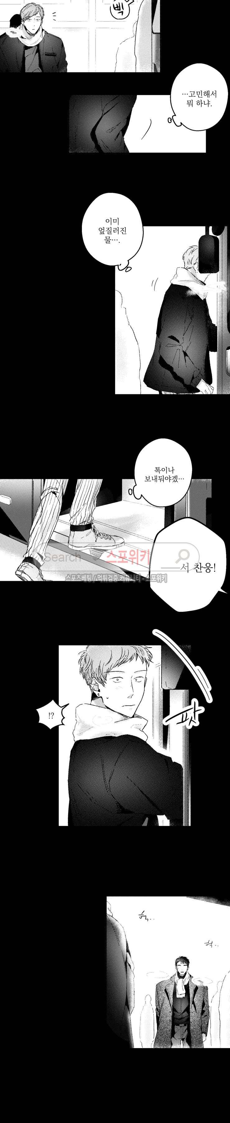 너에게 바치는 7일 71화 2
