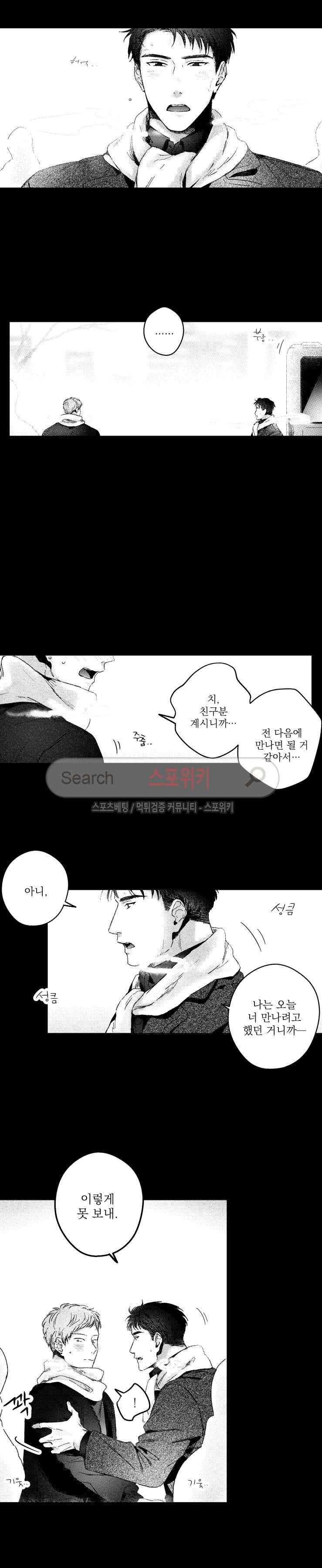 너에게 바치는 7일 71화 3