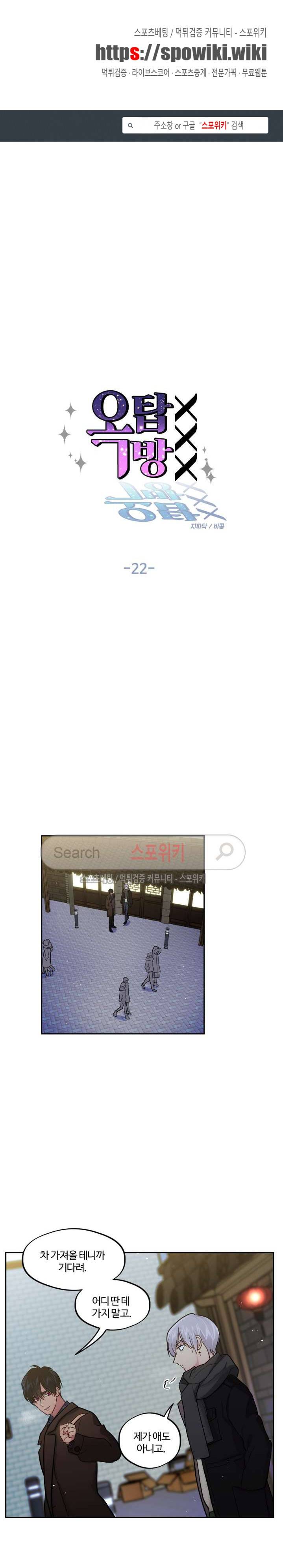 옥탑방XXX 22화 1