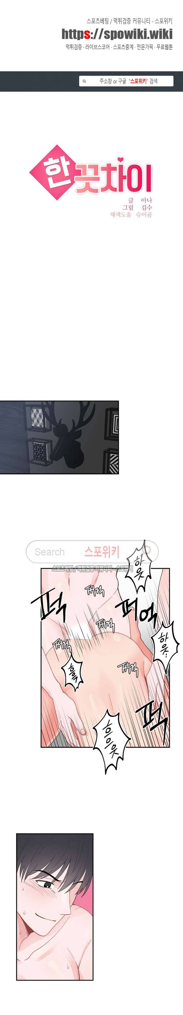 한 끗 차이 15화 1