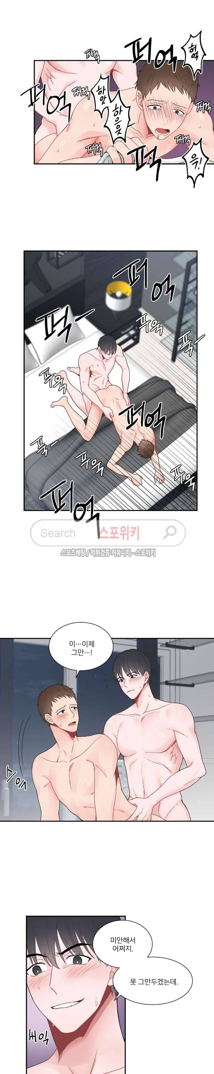 한 끗 차이 15화 2