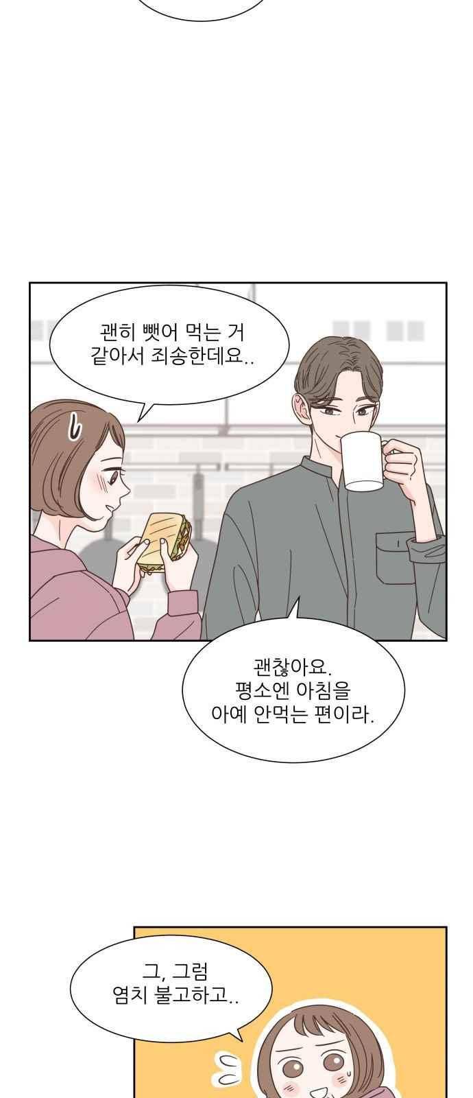 유일무이 로맨스 53화 2