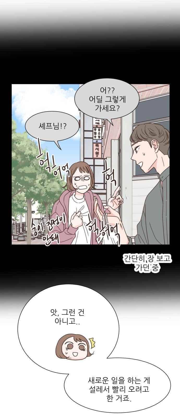 유일무이 로맨스 53화 8