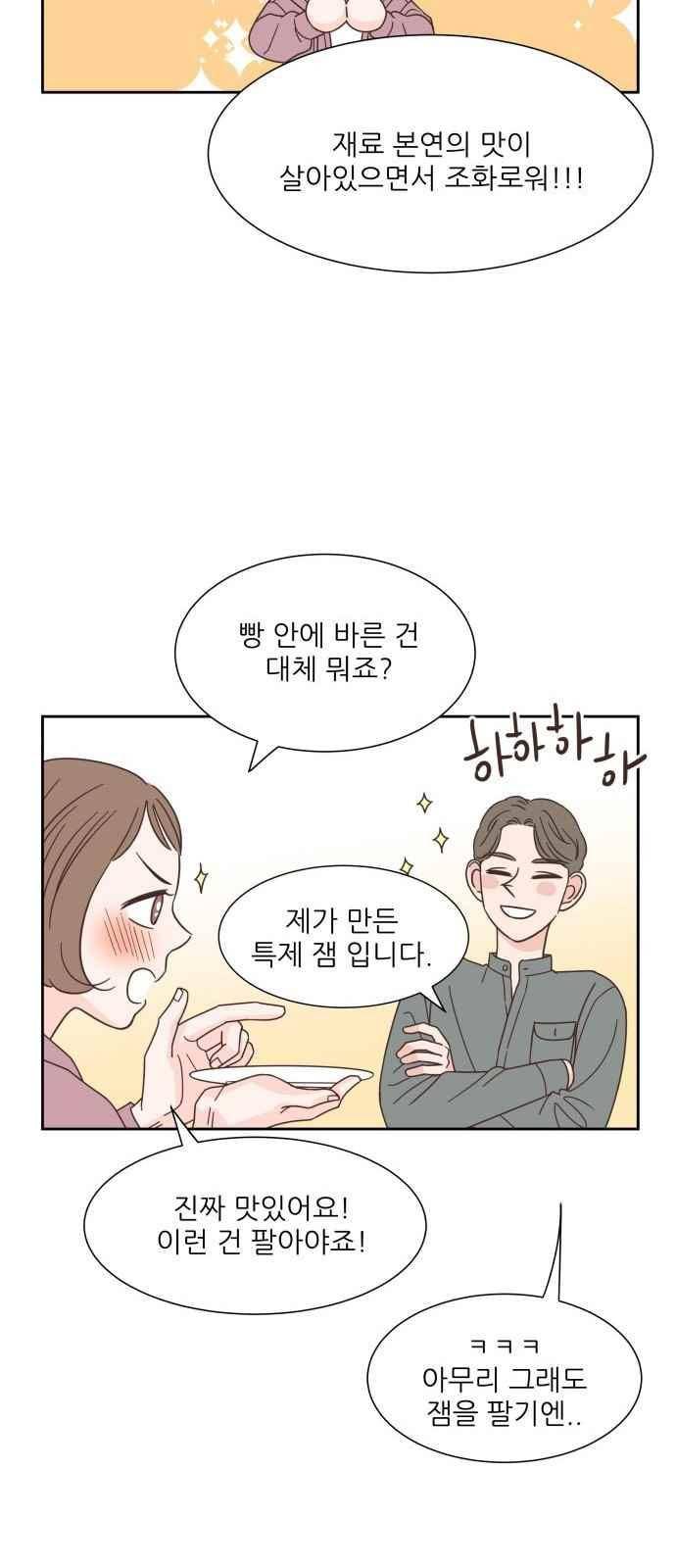 유일무이 로맨스 53화 12