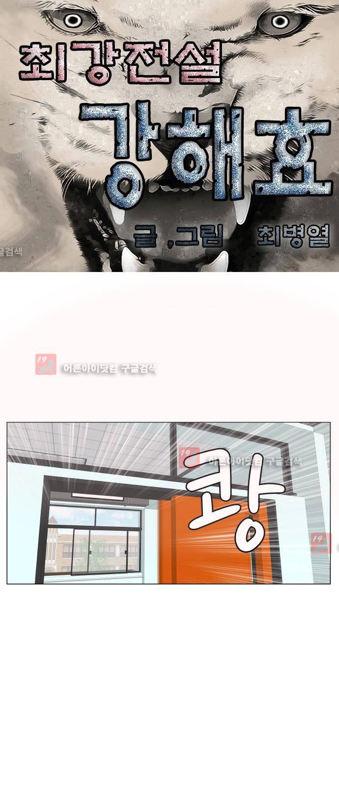 최강전설 강해효 (205) 1