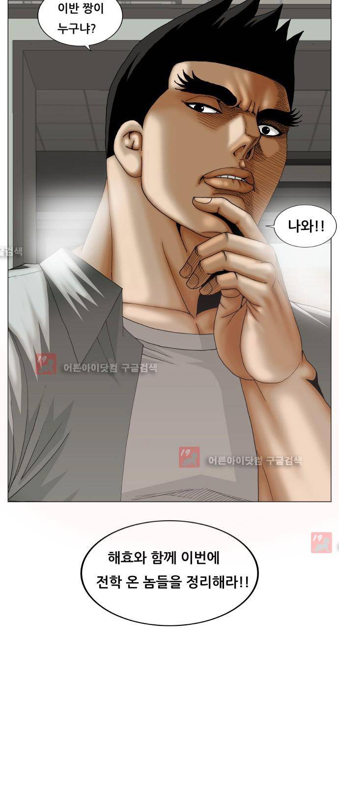 최강전설 강해효 (205) 4