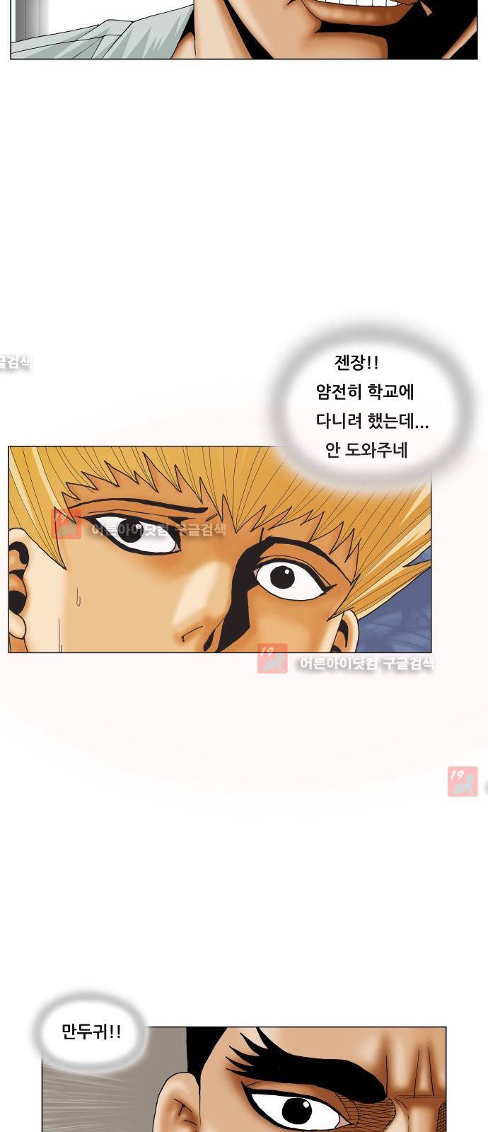 최강전설 강해효 (205) 6