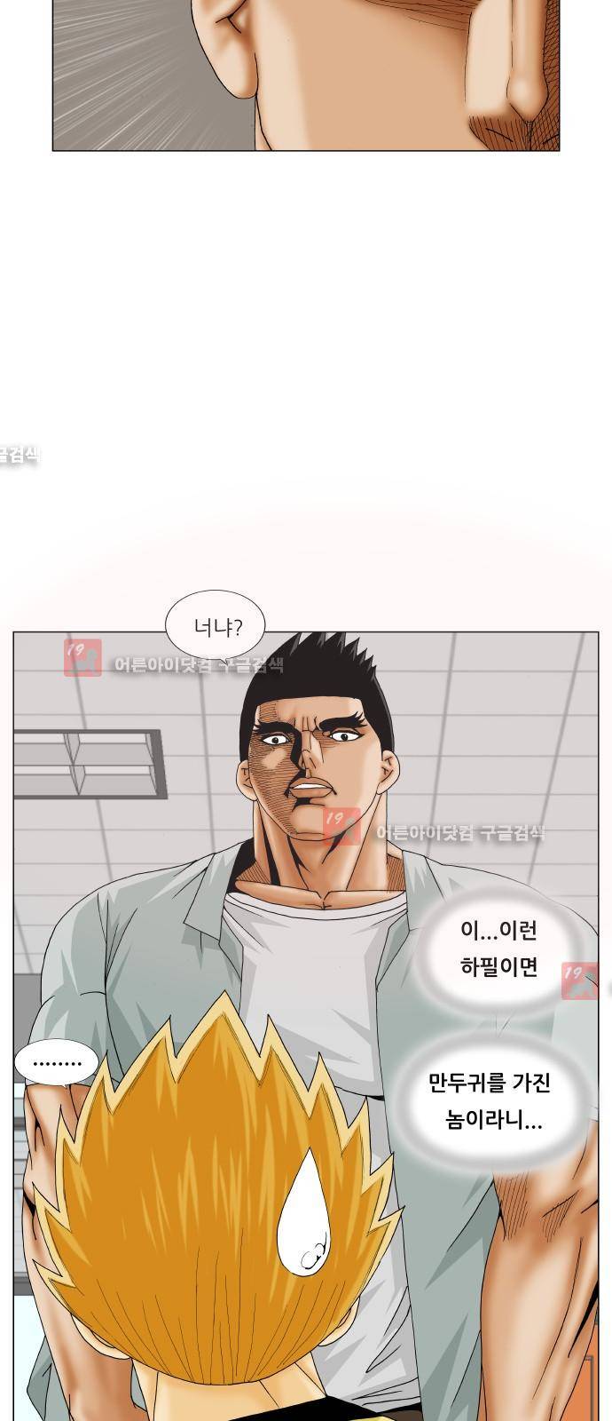 최강전설 강해효 (205) 7