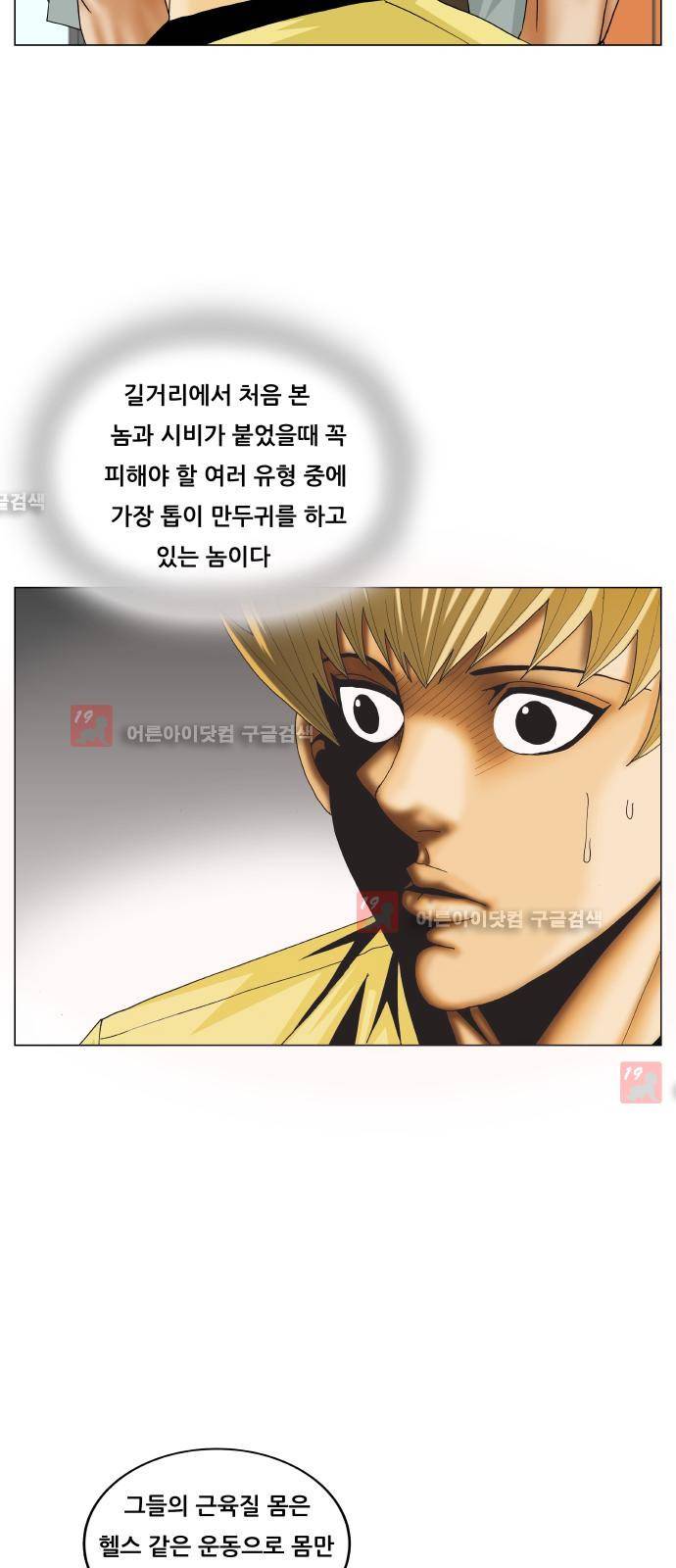 최강전설 강해효 (205) 8