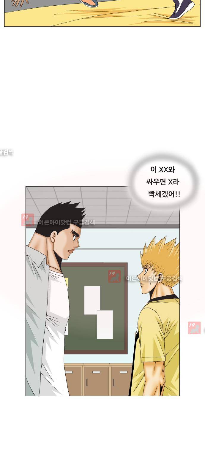 최강전설 강해효 (205) 10