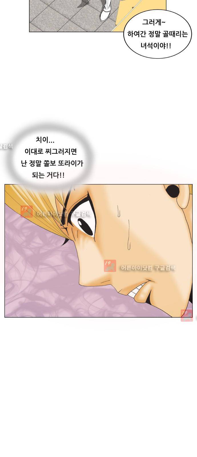 최강전설 강해효 (205) 14