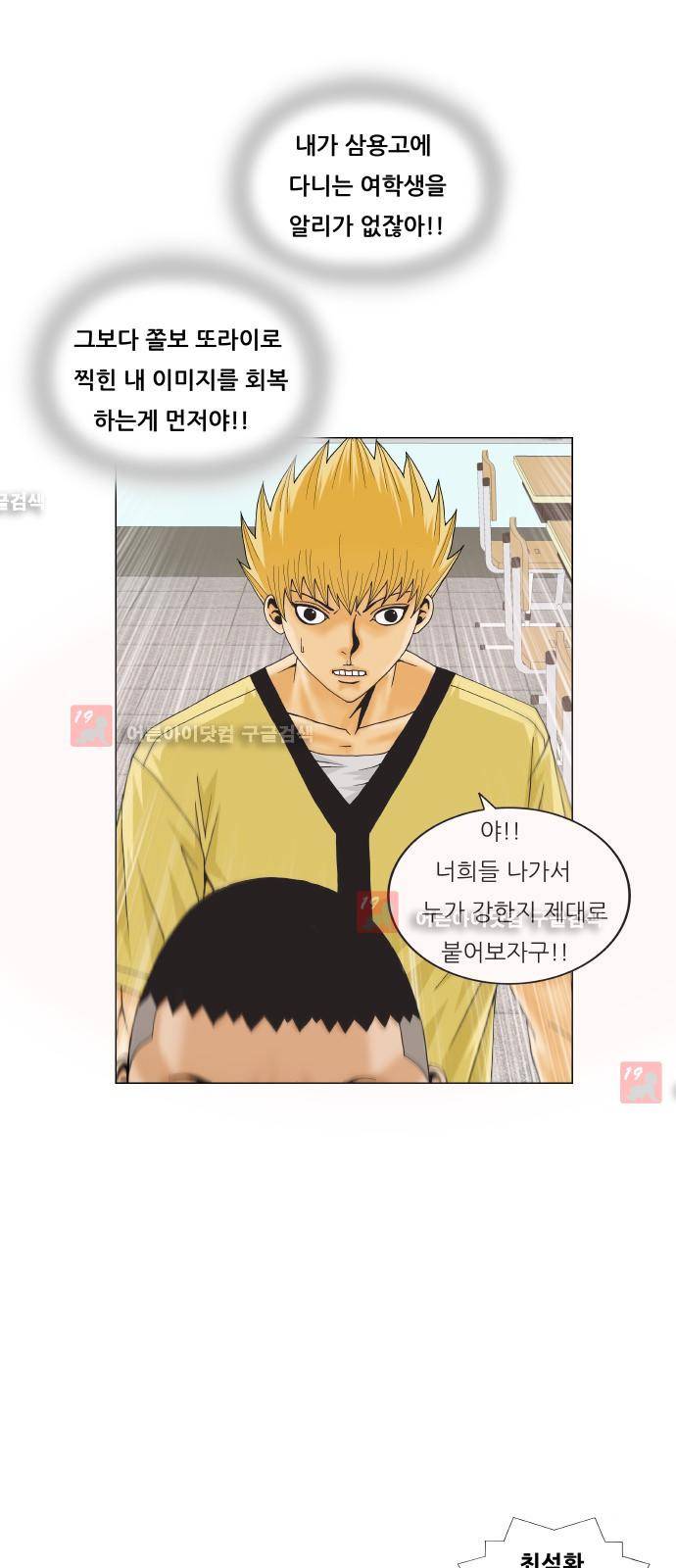 최강전설 강해효 (205) 21