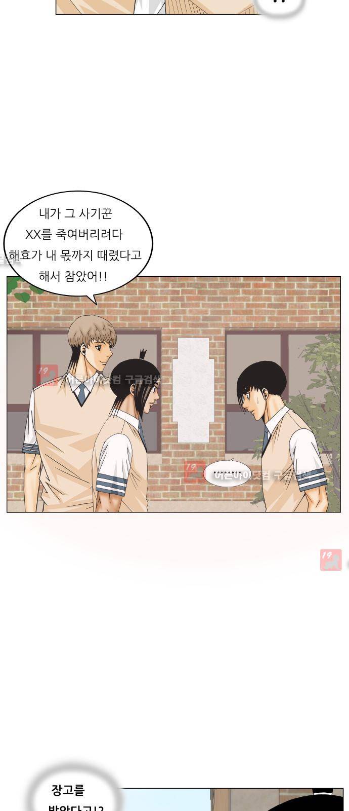 최강전설 강해효 (205) 25