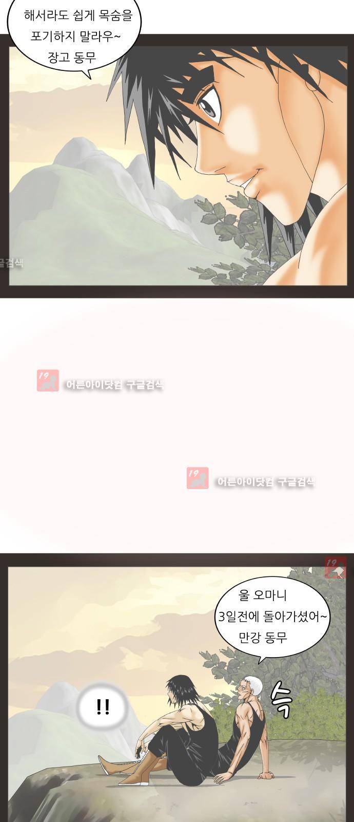 최강전설 강해효 (205) 28