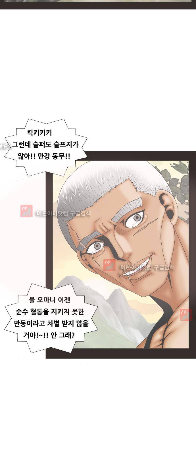 최강전설 강해효 (205) 29