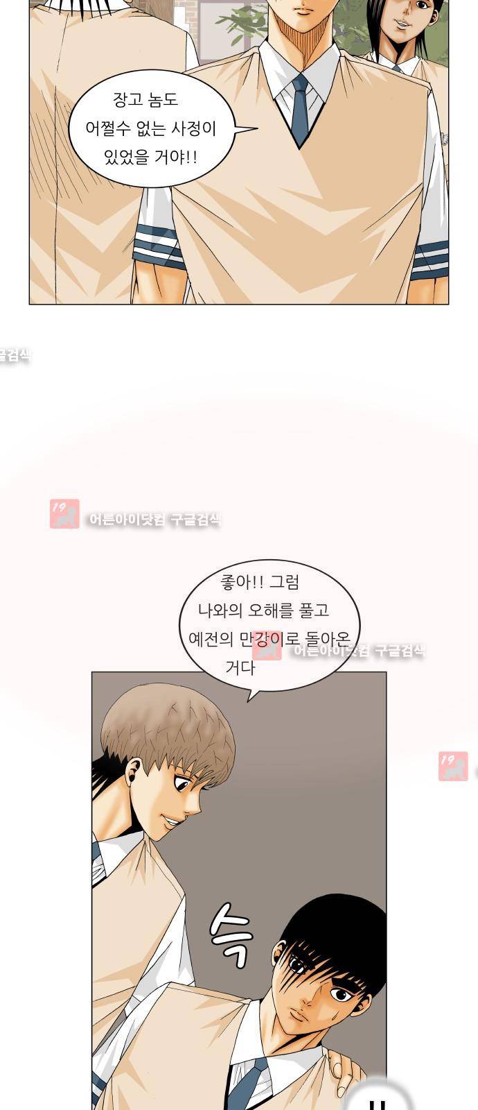 최강전설 강해효 (205) 31