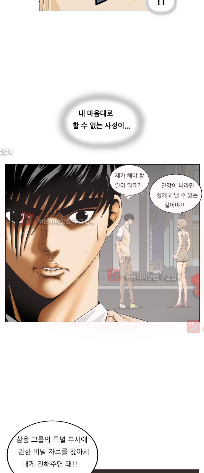 최강전설 강해효 (205) 32