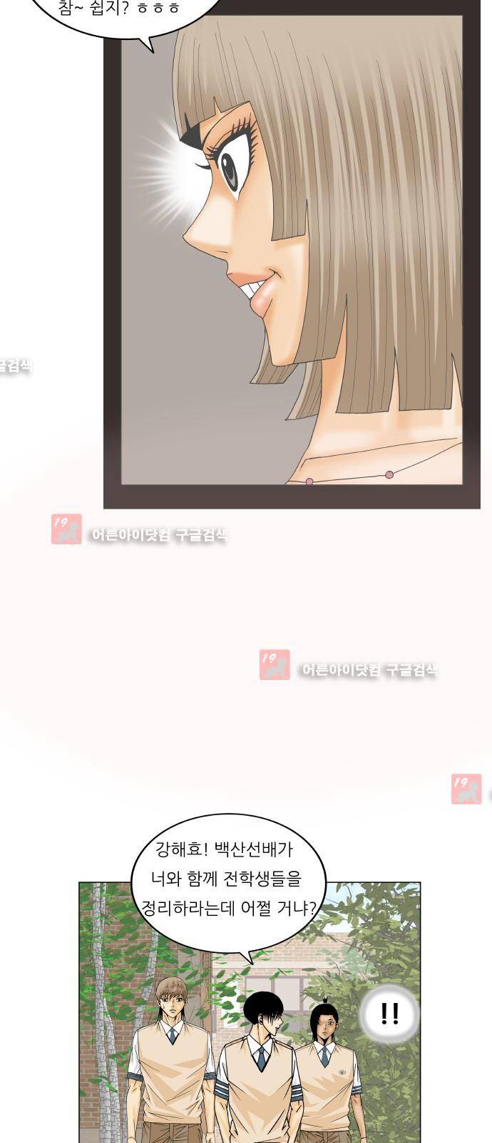 최강전설 강해효 (205) 33