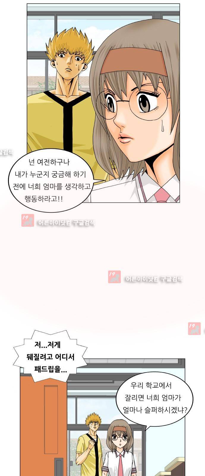최강전설 강해효 (205) 38
